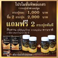 ทิพย์เกสร ?โปรโมชั่น 4กระปุก2,000บาท