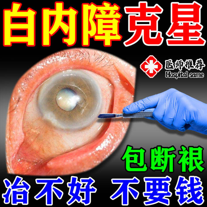Japan Import Cataract Special Eye Drops for the Treatment of Elderly