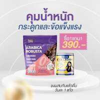 ซื้อ 1 แถม 1 คอลลาเจน แถมฟรี กาแฟเพื่อสุขภาพ ไม่มีน้ำตาล ไม่มีไขมันทรานส์ ลดปวดเข่า ปวดขา บำรุงผิวและกระดูก คุมหิว อิ่มนาน