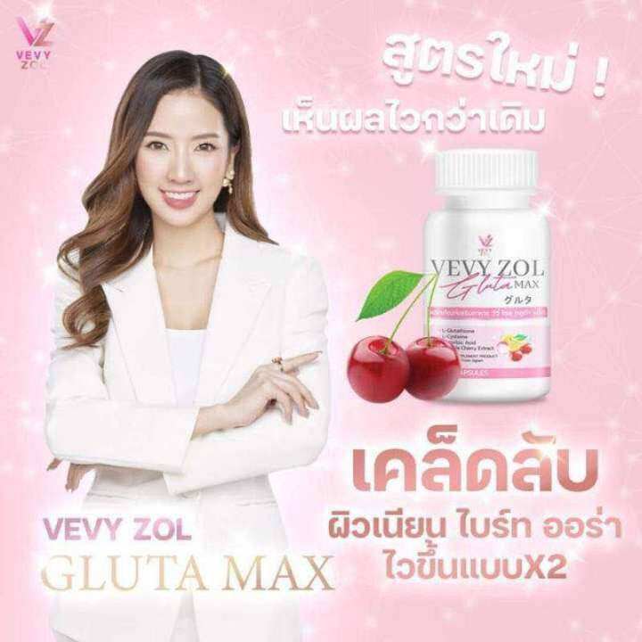 วีวี่โซลกลูต้าแม็ก-วีวี่กลูต้า-กลูต้าวีวี่-กลูต้าผิวขาว-กลูต้าดารา-vevy-gluta