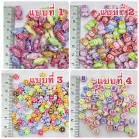 ลูกปัดแฟนซีสีหวานแบบต่างๆราคา 50฿หนัก40กรัม