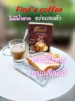 กาแฟฟินเด้ (กาแฟเอวเอสกาแฟอาราบิก้าผสมสารสกัดจากผลไม้กากใยสูง)