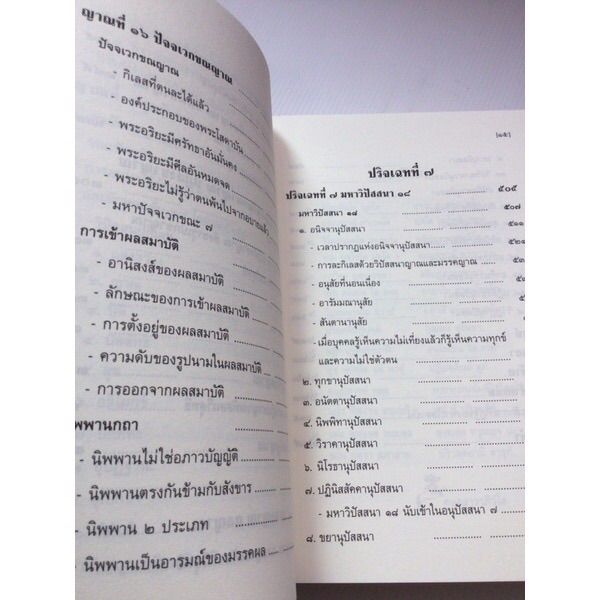 วิปัสสนานัย-เล่ม-2-มหาสีสยาดอ-อัครมหาบัณฑิต-พระชาวพม่าผู้รจนา-พิมพ์-2556-หนา-640-หน้า