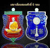 [ลุ้นเนื้อ]✓ รุ่นเลื่อนสมณศักดิ์6รอบ ปี64 หลวงพ่อทอง สุทธิโส วัดบ้านไร่ #พระแท้100%