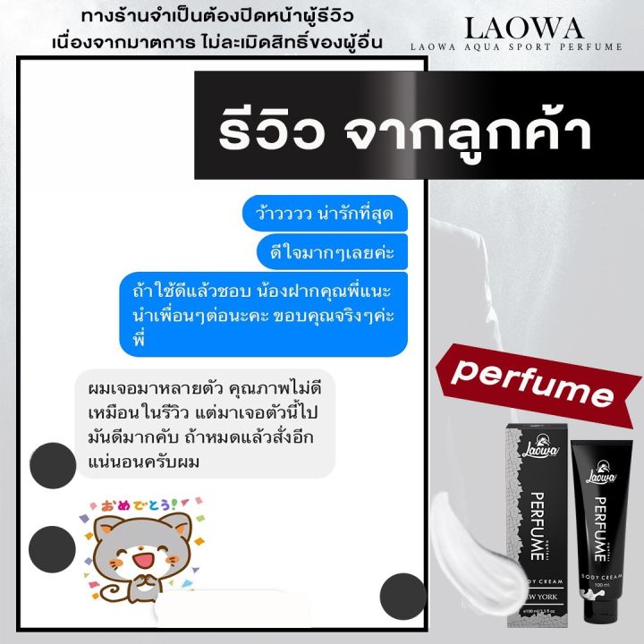 laowa-perfume-duoset-โลชั่นน้ำหอมคู่กับน้ำหอมสเปรย์