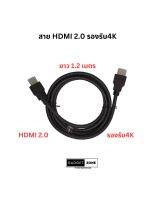 สาย HDMI 2.0 รองรับ 4K