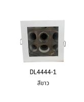 DL4444-1 ดาวน์ไลท์ฝังฝ้าสี่เหลี่ยม ขั้วเกลียวE27