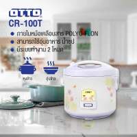 หม้อหุงข้าวไฟฟ้า OTTO แบบอุ่นทิพย์ ขนาด 1 ลิตร CR-100T (หม้อเคลือบ)