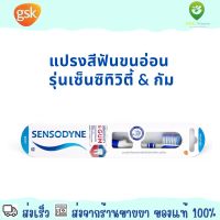 Sensodyne Sensitivity &amp; Gum Toothbrush Soft 1 Pcs เซ็นโซดายน์ แปรงสีฟันขนอ่อน รุ่นเซ็นซิทิวิตี้ &amp; กัม 1 ชิ้น