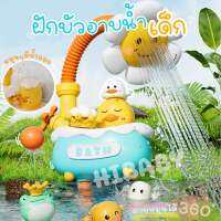 HIBABY 3in1 ฝักบัวอาบน้ำเด็กสุดน่ารัก บิดงอได้ วัสดุทนทาน พร้อมกับน้องเป็ดของเล่นน้ำเด็ก พ่นน้ำได้ ของเล่นน้ำสำหรับเด็ก