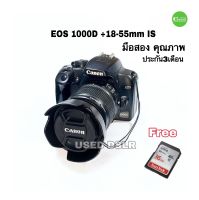 Canon 1000D +lens 18-55mm IS กล้อง DSLR 10.1Mega เลนส์ มีกันสั่น มือสอง Used เชื่อถือได้ ประกัน  3เดือน  free SD 16GB