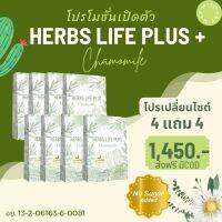 4 แถม 4 Herbs Life Plus เซทเปลี่ยนไซต์ 100% ของแท้