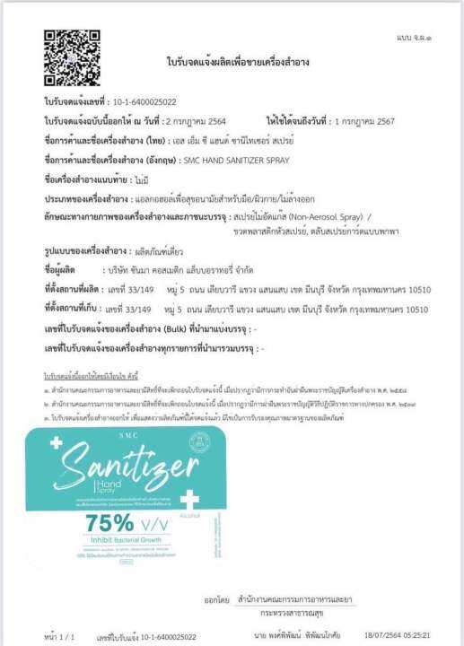 เจลแอลกอฮอล์-75-v-v-sanitizer-500-มล-ฆ่าเชื้อโรค