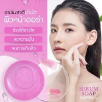 สบู่เซรั่ม NB SERUM SOAP ?พร้อมส่ง #สบู่เนเงินครูเบียร์