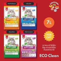 ทรายแมวเต้าหู้ญี่ปุ่นอีโค่คลีน eco clean ไร้ฝุ่น เก็บกลิ่นดีเยี่ยม ทิ้งลงชักโครกได้ ขนาด 7 ลิตร