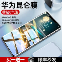 Hannuo ฟิล์มโทรศัพท์มือถือเหมาะสำหรับหัวเว่ย mate40pro ฟิล์มนิรภัยสไตล์เกาหลีสำหรับ SF mate50 p60art พอร์ช40/30por ฟิล์มครอบเต็มจอ RS ฟิล์มป้องกันหน้าจอความละเอียดสูง50 mete +