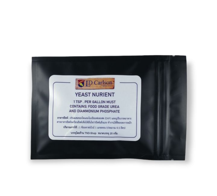 อาหารยีสต์-yeast-nutrient-ขนาดแบ่งบรรจุ