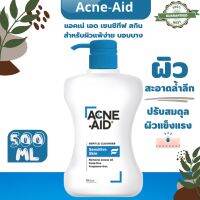 Acne Aid สีฟ้า?Gentle Cleancerแอคเน่ เอด เจนเทิล คลีนเซอร์ 500ml. สิว ผิวแพ้ง่ายมาก