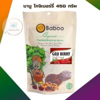 บาบู โกจิเบอร์รี่ 450 กรัม จำนวน 1 แพ็ค HealthyGrains bakery SuperSeeds ธัญพืชเพื่อสุขภาพ