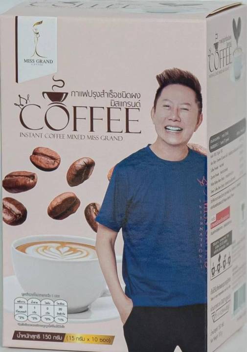 กาแฟ-มิสแกรนด์-กาแฟ-ควบคุมน้ำหนัก-คุมหุ่น-กาแฟ-สุขภาพ-กาแฟคุณณวัฒน์-ราคาพิเศษ-1-กล่อง