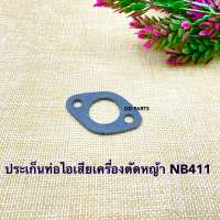 ประเก็น ท่อไอเสียเครื่องตัดหญ้า NB411