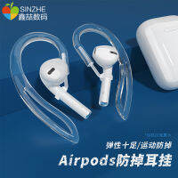 Xindang ชุดหูฟังบลูทูธสำหรับ Apple airpods2ตะขอกันตกปลอกหูฟังซิลิโคนกันหายปลอกกันลื่นปลอกป้องกันที่แขวนหูสำหรับเล่นกีฬาแบบไร้สาย Pro ที่ครอบหูฟังอุปกรณ์ยึดหูฟังอุปกรณ์เสริมสำหรับอุปกรณ์เสริมรุ่นที่3,หูฟัง,หูฟัง