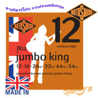 สายกีตาร์โปร่ง Roto Sound No.JK12 phosphor bronze acoistic guitar string