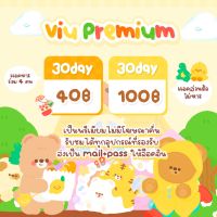 Viu Premium 30/90 วัน ? ส่งรหัสทางช่องแชท ? แอคหาร เมล+รหัส ไม่ใช่ code ?