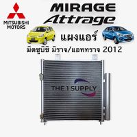 แผงแอร์ Mitsubishi Mirage, Attrage’12 มิตซูบิชิ มิราจ แผงคอยล์ร้อนร้อน รังผึ้งแอร์ condenser