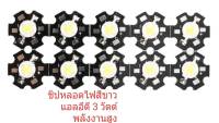 ชิปหลอด LED 3 วัตต์ สี ขาว สี เหลือง พลังงานสูง