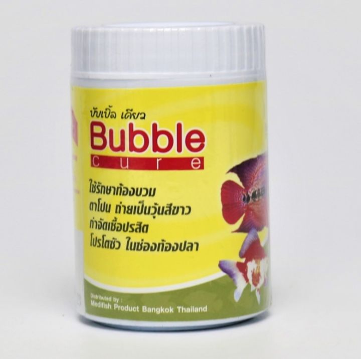 Bubble Cure บับเบิ้ล เคียว(ยารักษาโรคปลาสวยงาม ท้องบวม ตาโปน ถ่ายเป็นวุ้นสีขาว
