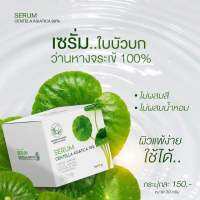 (ของแท้100%) Pontina Centella เซรั่มใบบัวบก กู้ผิว (พรทิน่า บาย พรทิพย์)