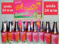 น้ำตาลสด บ้านแพ้ว Coconut syrup100% น้ำตาลสด จากเกสรดอกมะพร้าว100% ที่ขึ้นชื่อของบ้านแพ้ว ยกลัง ***ปริมาณ 320มล.x 24ขวด