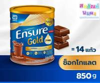 Ensure Gold Chocolate 850g. เอนชัวร์ โกลด์ ช็อกโกแลต 1กระป๋อง อาหารสูตรครบถ้วน