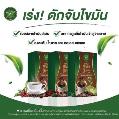 ส่งฟรี กาแฟไอยารา 1 กล่อง 3 ซอง ของแท้ 100% น้ำตาล 0% กาแฟคุมหิว  อิ่มนาน ท้องแบน เอวบาง