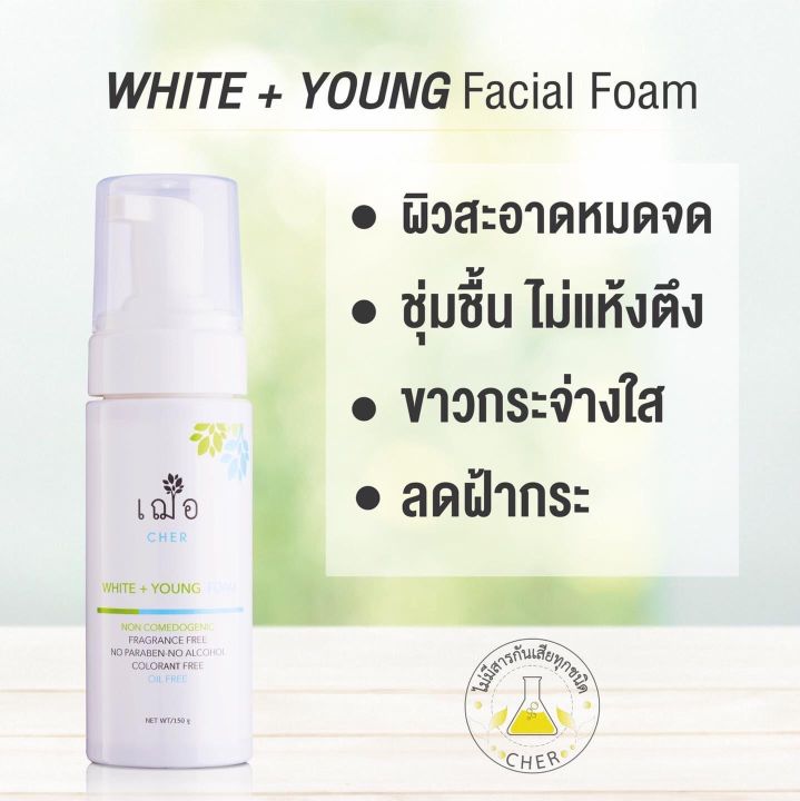 เฌอ-โฟมล้างหน้าเพื่อผิวขาวใส-white-young-facial-foam-cher-skincare