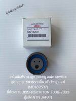 ลูกลอกดันสายพานราวลิ้น แท้ ไทนทัน 2006-2009 (ตัวใหญ่)  รหัสอะไหล่ MD182537 ยี่ห้อMITSUBISHIรุ่น TRITON’2006-2009 ผู้ผลิต NTN JAPAN