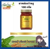 หม่องนวดตราวังว่าน ครีมขี้ผึ้งสูตรว่านงู 100กรัม