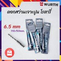 WURTH ดอกสว่านโรตารี่ ดอกสว่านเจาะปูน ขนาด 6.5mm และ 7mm  ความยาว 110/50mm.  ดอกสว่าน เจาะฝัง พุ๊ก#7