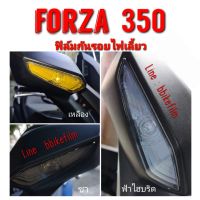 Forza 350 ฟิล์มไฟเลี้ยว Forza350