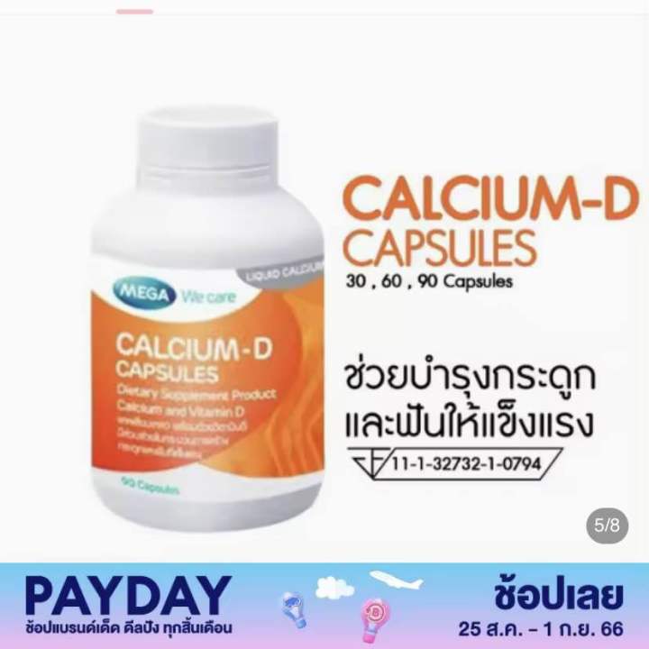 mega-calcium-d-90-เม็ด-ของใหม่-ทานได้-3-เดือน