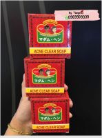 (150กรัมx3ก้อน) สบู่สิว-แอคเน่เคลียร์ สูตรต้นตำหรับมาดามเฮง  Acne Clear Soap | Madame Heng