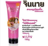 จินนาย พรีเมี่ยม โลชั่น(100g.)ปรับผิวขาวให้ดูเปล่งประกายออร่า ผิวเรียบเนียนกระจ่างใส#จินนาย โลชั่นปรับผิวขาว กันน้ำ กันเหงื่อ ไม่เป็นคราบ ล้างออกง่าย#จินนาย พรีเมี่ยม โลชั่น หอม...ติดผิวตลอดวัน”ไม่ทำร้ายผิว”.