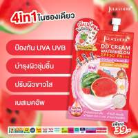 ดีดีครีมแตงโมของจุฬาเฮิร์บ กันแดดหน้าใส มี SPF50 PA+++ ผิวออร่า อัพหน้าใส กันเเดด กันน้ำ กันเหงื่อ บำรุงผิวให้ชุ่มชื้น