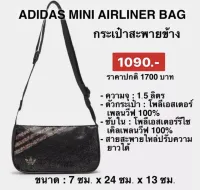 กระเป๋าสะพายข้าง ADIDAS MINI AIRLINER BAG ของแท้ 100%