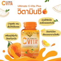 Ultimate C-VITA?ผลิตภัณฑ์เสริมอาหาร ซี-ไวต้า 1 กระปุก 60 เม็ด