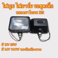 ไฟหัวเก๋ง  มี12V 24v