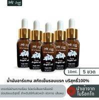 น้ำมันทองคำ น้ำมันนวดหน้าอาหรับ อาร์แกนออยล์สกัดเย็นรอบแรกบริสุทธิ์100% (10ml.5ขวด) ของแท้จากโมร็อคโค