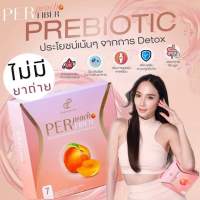 กล่องละ 599(โปรซื้อง 3 แถม1)Perpeach Fiber เพอร์พีช ไฟเบอร์ DETOX ปรับสมดุลลำไส้ กระต้นการขับถ่าย ล้างสารพิษ ไม่ปวดบิด ผิวพรรณแลดูกระจ่าง