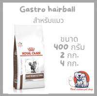 Royal canin Gastro Hairball แบบเม็ด สำหรับแมวโต ที่มีภาวะก้อนขนอุดตัน อายุ 1 ปีขึ้นไป